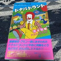 激貴重！ファミコン 伝説の騎士エルロンド 完全攻略テクニックブック 徳間書店 ファミコン 伝説の騎士エルロンド 完全攻略テクニックブック